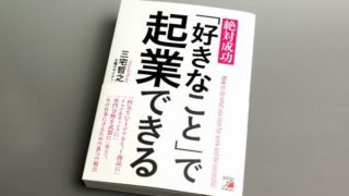 身の丈起業するために必要な心構えと考え方 50代40代からの新しい生き方づくり 場所を選ばないポータブルワークで自律と自由を得る